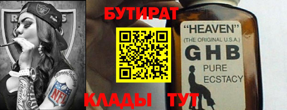 Бутират BDO Пушкино