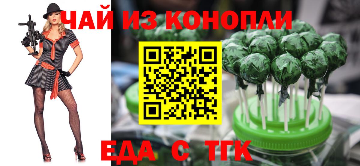 Пушкино  Еда ТГК конопля  Вход с VPN 