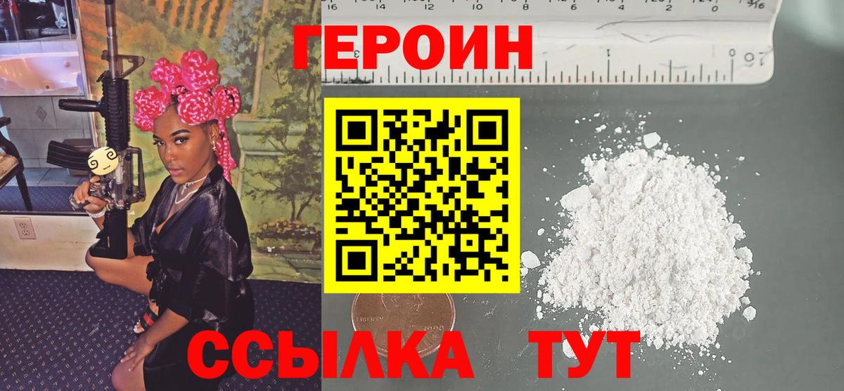 ГЕРОИН герыч  Вход с VPN  Пушкино 