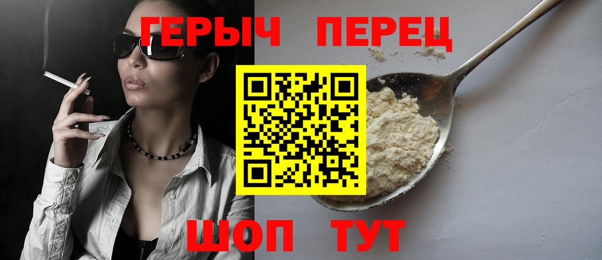 ГЕРОИН герыч Пушкино
