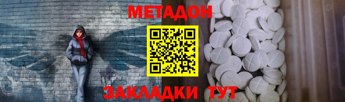 МЕТАДОН кристалл  Метадон белоснежный  Вход с VPN  Пушкино 